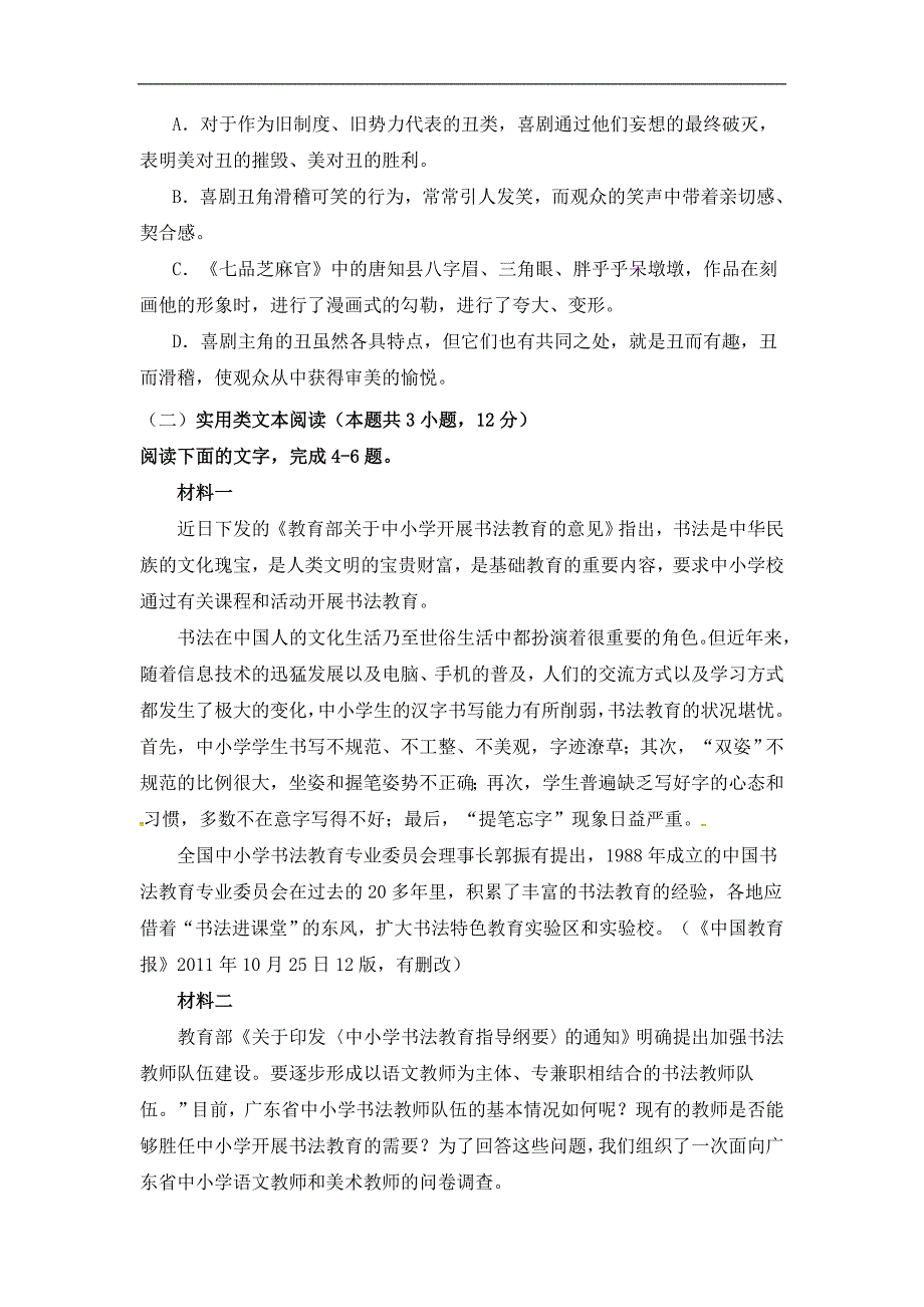 江西省赣州市南康区第三中学2018届高三上学期第三次大考语文试题（含答案）_第3页