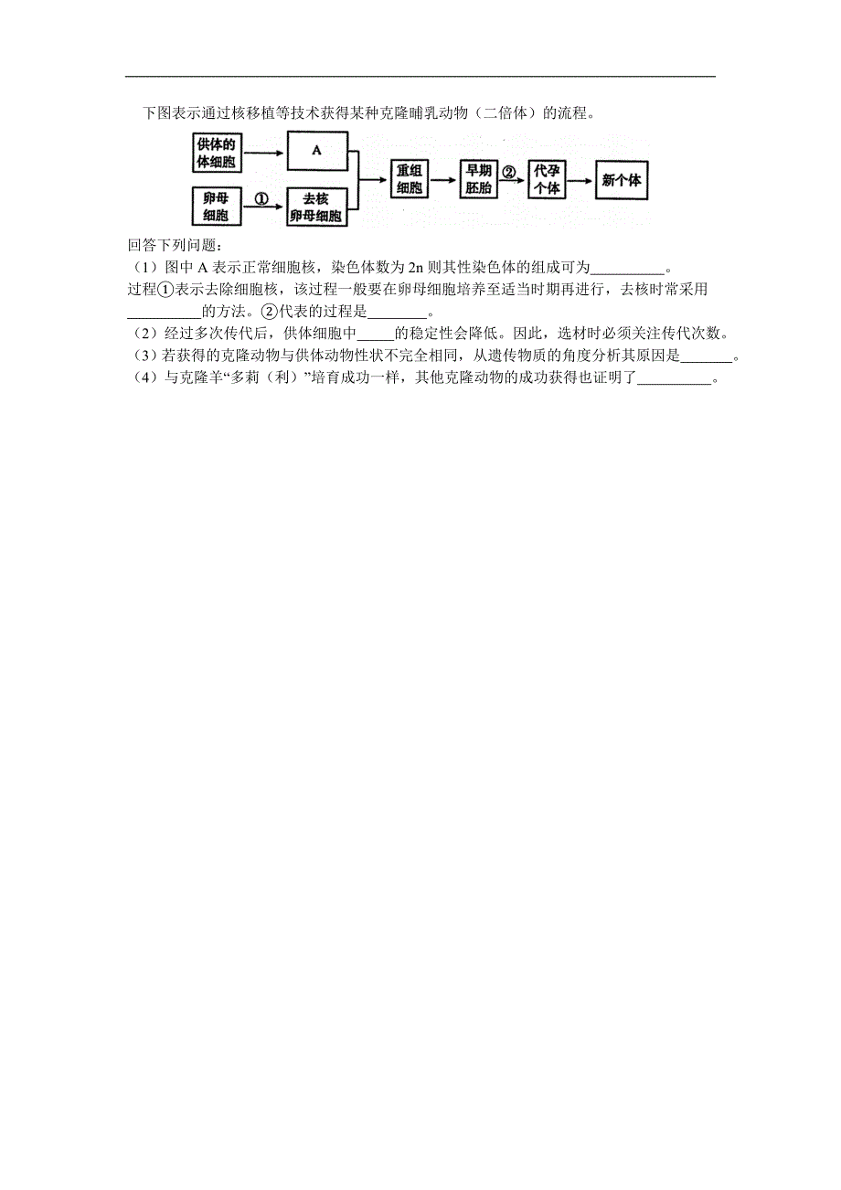 四川省乐山市高中届高三第三次调查研究考试理科综合生物试题 Word版含答案_第4页