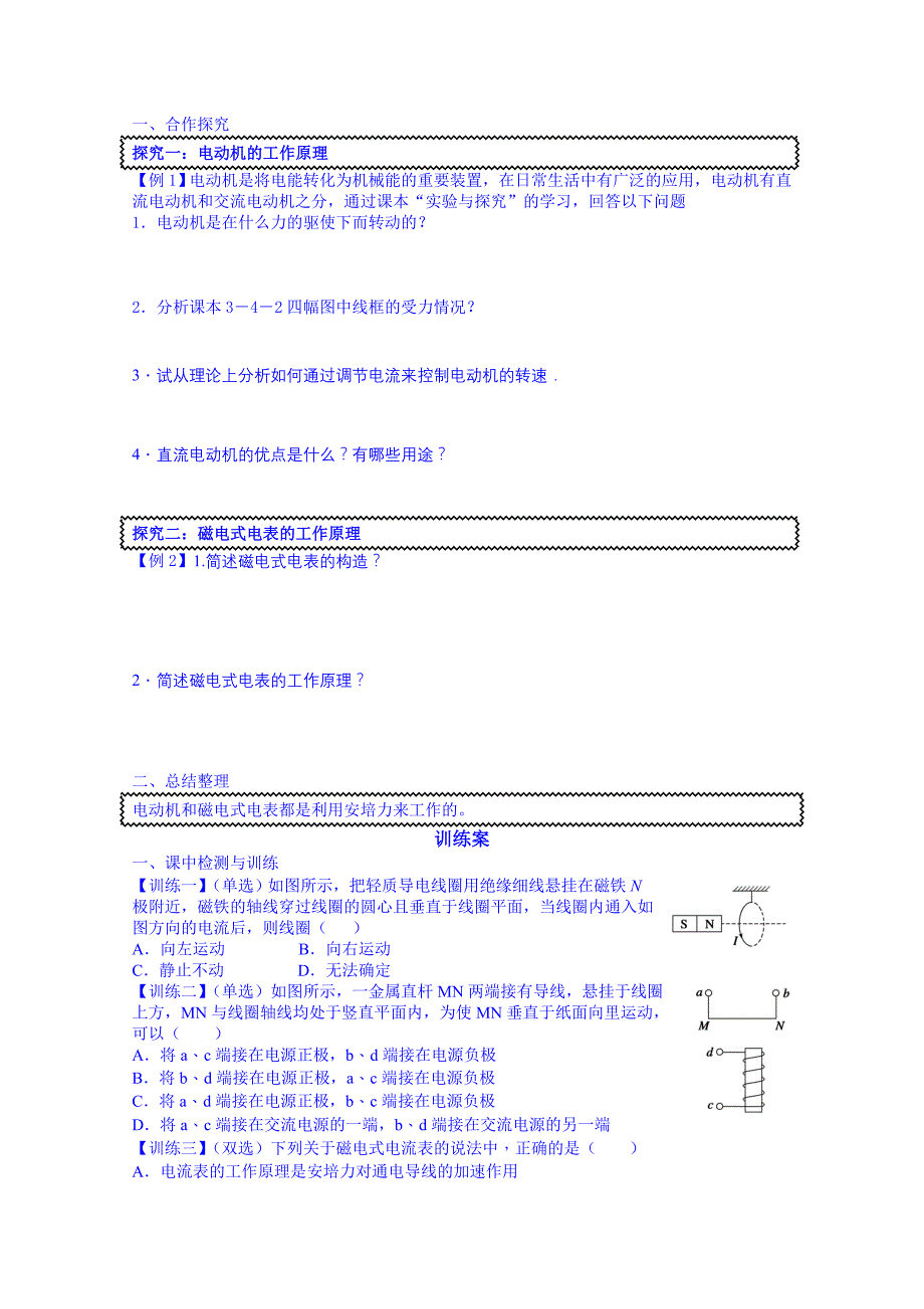 【教案】粤教版高中物理选修（3-1）3.4《安培力的应用》导学案_第2页