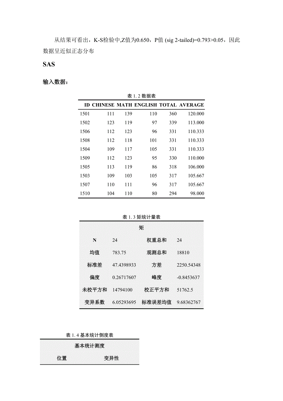 统计工程综合实验报告_第3页