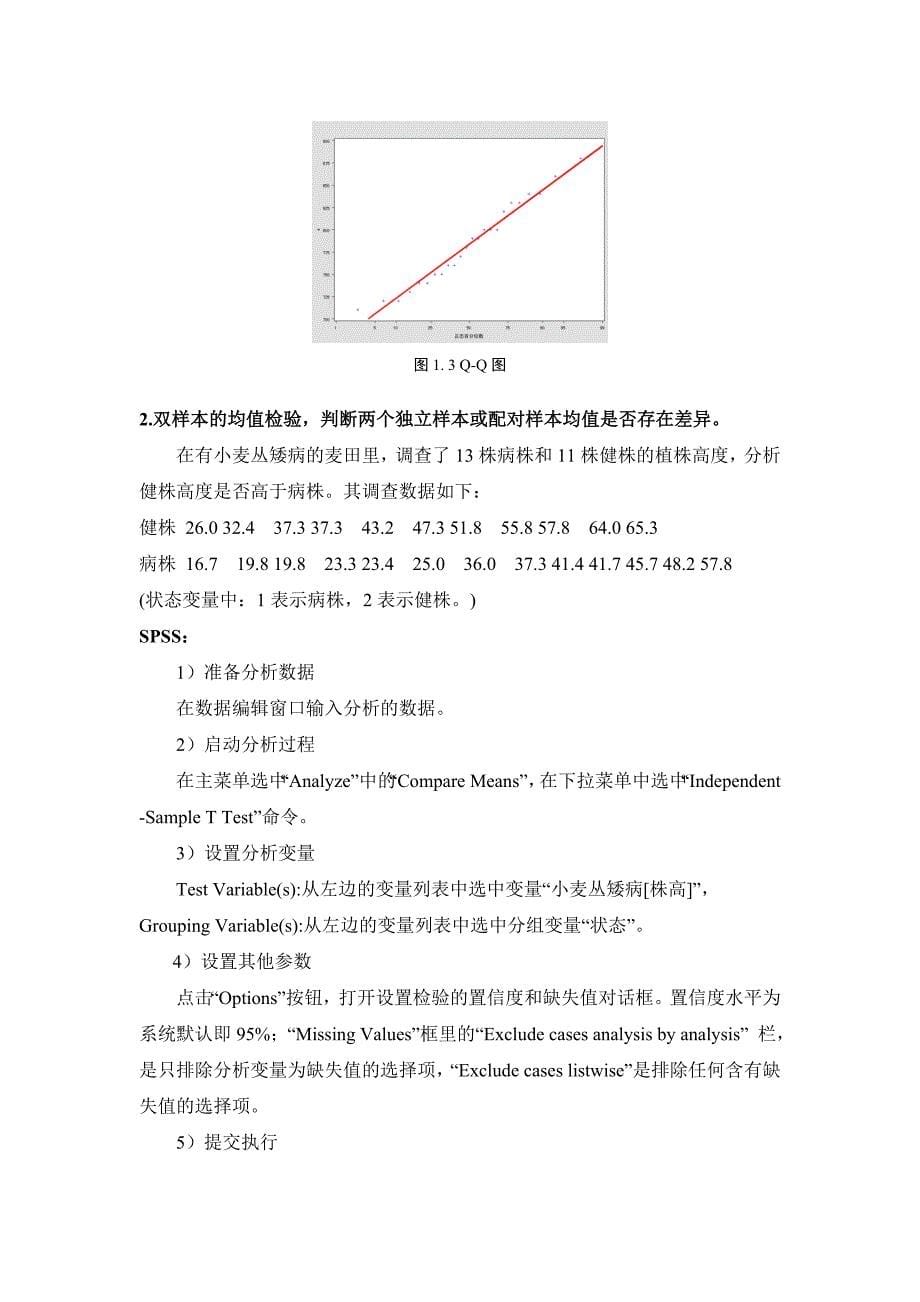 统计工程综合实验报告_第5页