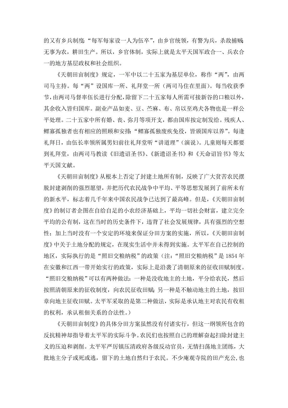 近代史论文-太平天国_第3页