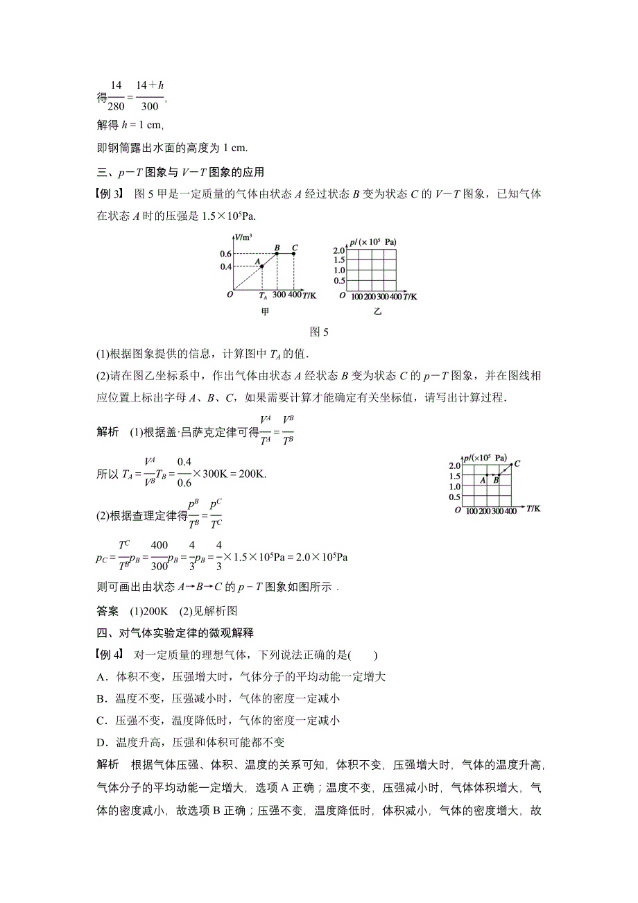 【教案】粤教版高中物理选修（3-3）2.8《气体实验定律（Ⅱ）》导学案_第4页