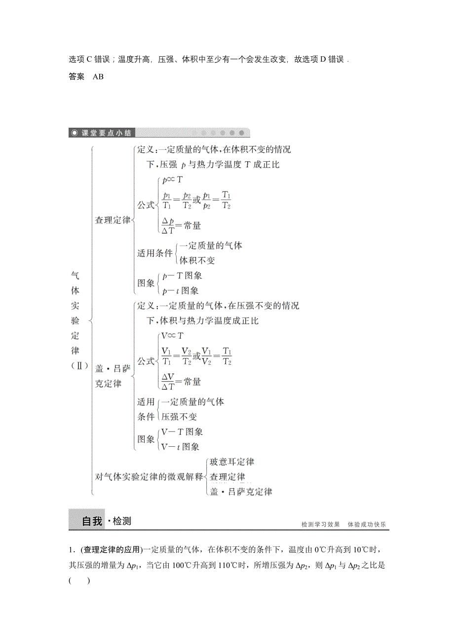 【教案】粤教版高中物理选修（3-3）2.8《气体实验定律（Ⅱ）》导学案_第5页