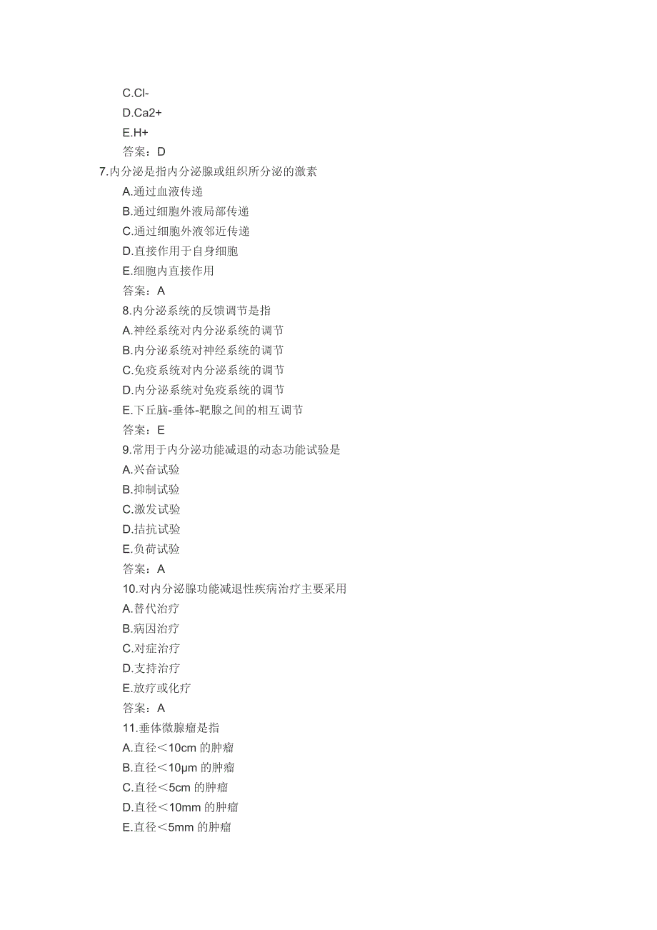 内分泌科主治医师考试题库(网上下载,不太准)_第2页