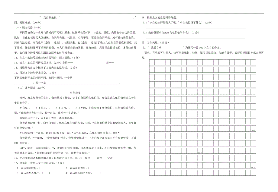 人教版年三年级语文上册期末综合测试卷_第2页