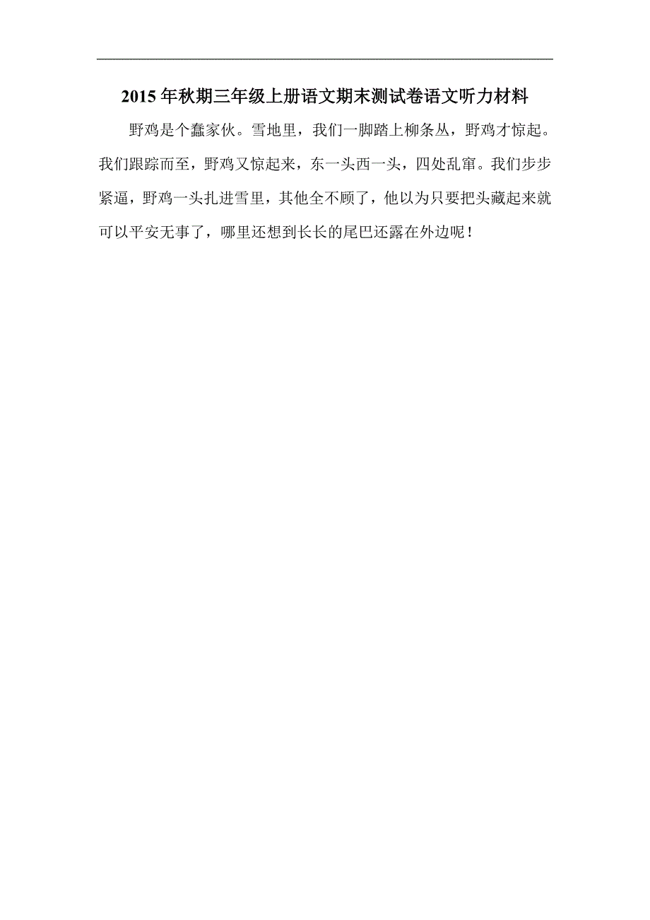 人教版年三年级语文上册期末综合测试卷_第3页