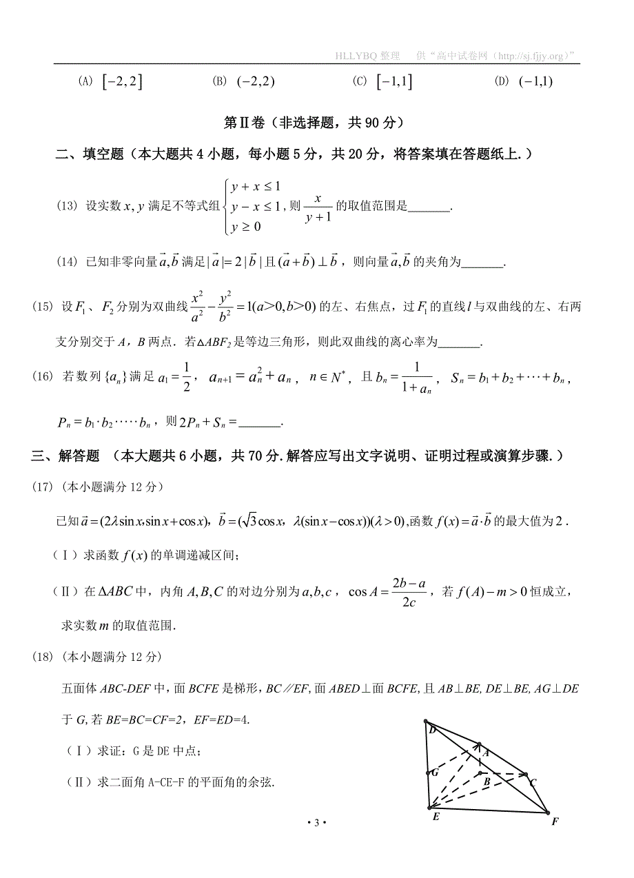 安徽省郎溪中学2017届高三下学期高考仿真模拟考试 数学理_第3页