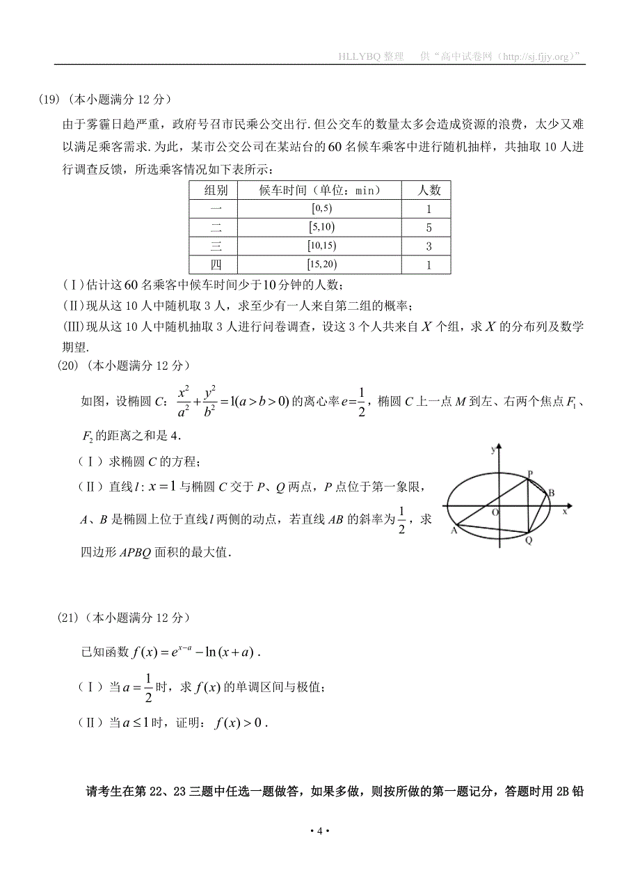 安徽省郎溪中学2017届高三下学期高考仿真模拟考试 数学理_第4页