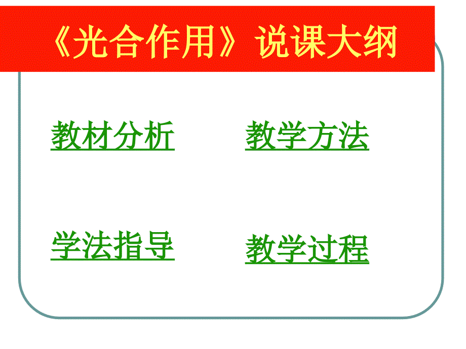 绿叶在光下制造有机物 嗷嗷嗷_第2页