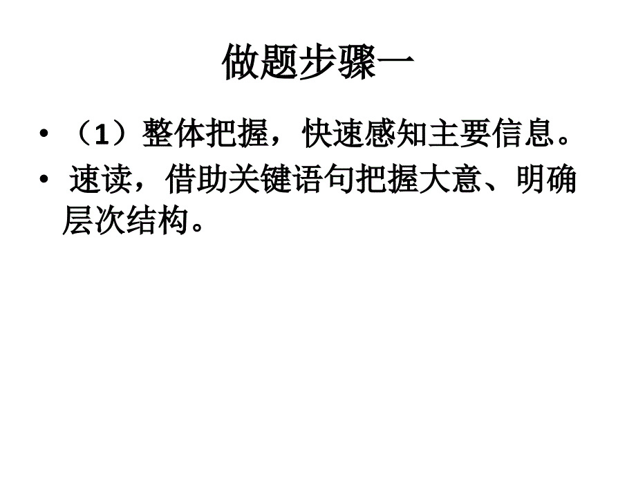 南海区2018届摸底考论述文1-3题讲评_第3页