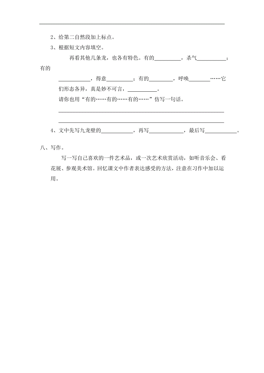 人教版新课标小学六年级语文上册第八单元复习题_第3页