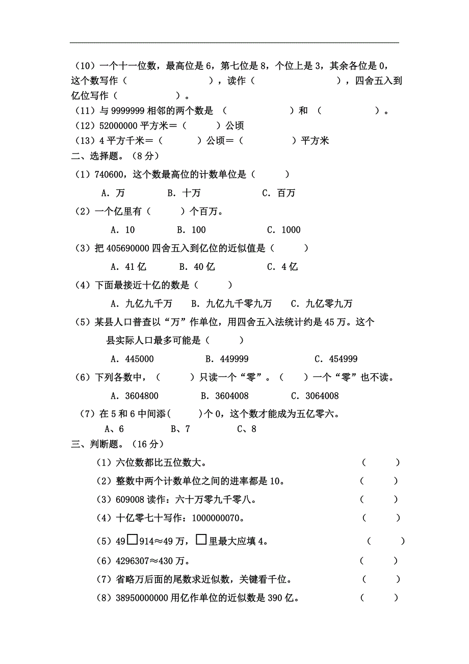 人教版四年级上册数学第一二单元试卷_第2页