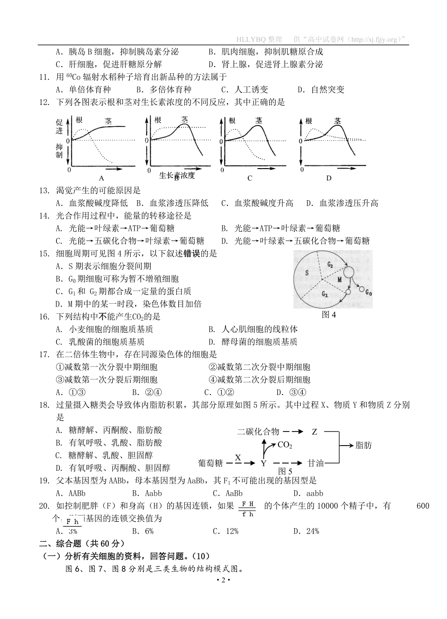 上海市长宁、嘉定区2017届高三“一模”考试 生物_第2页