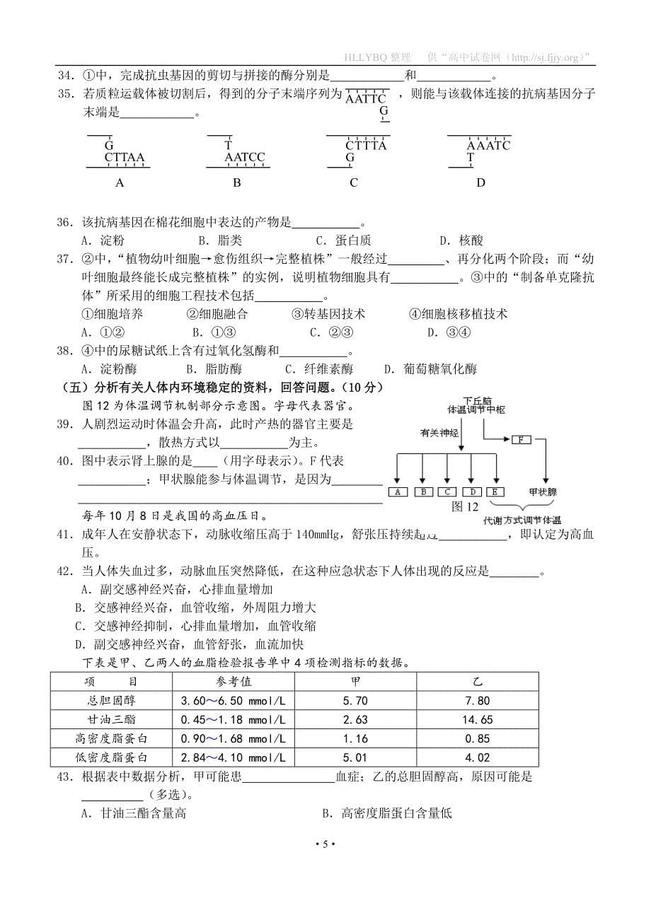 上海市长宁、嘉定区2017届高三“一模”考试 生物_第5页