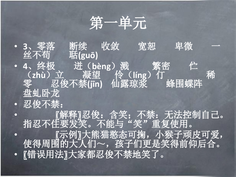 人教版初中语文全六册生字词总揽_第4页