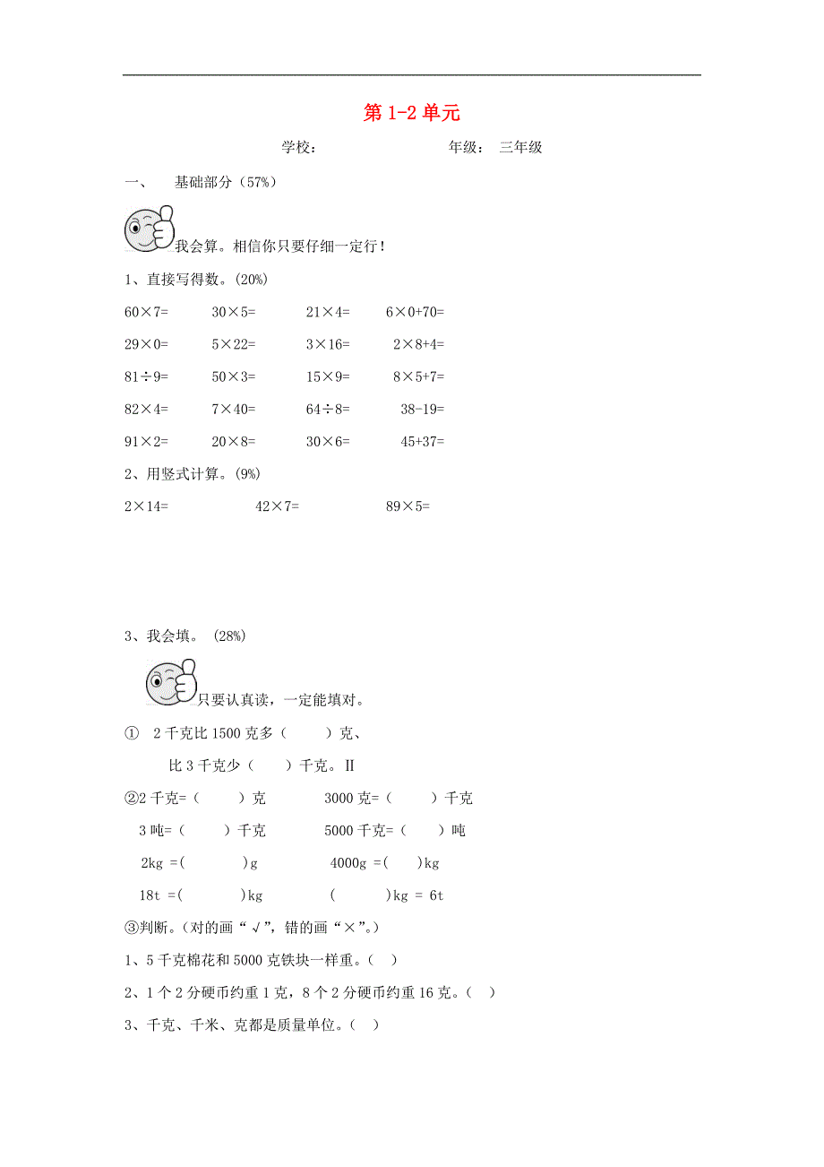 山东省青岛市南区年三年级数学上册第单元试卷_第1页