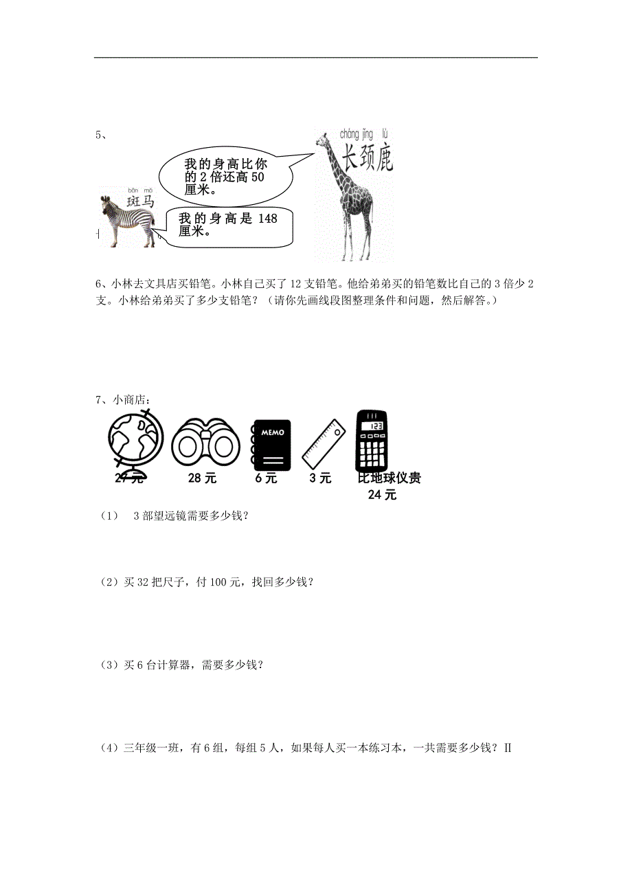 山东省青岛市南区年三年级数学上册第单元试卷_第4页