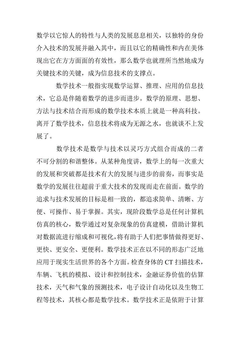 信息技术促进数学技术发展论文 _第2页