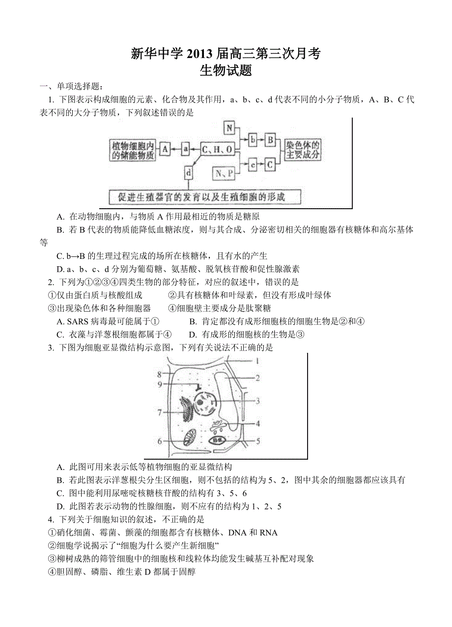 2013届高三第三次月考生物试题_第1页