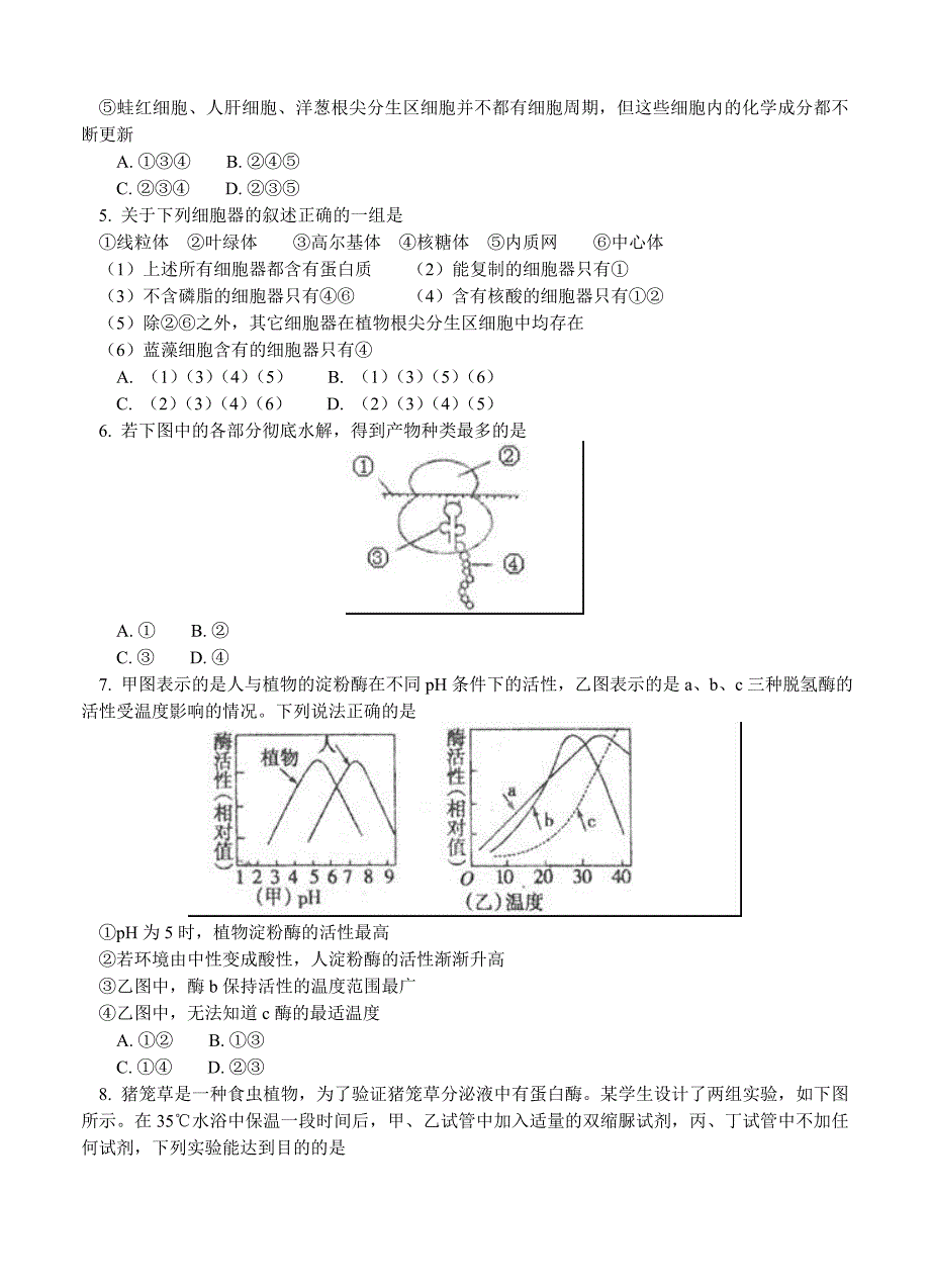 2013届高三第三次月考生物试题_第2页