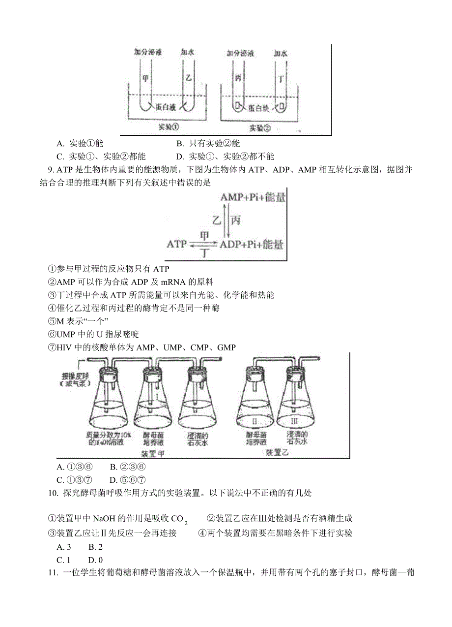 2013届高三第三次月考生物试题_第3页