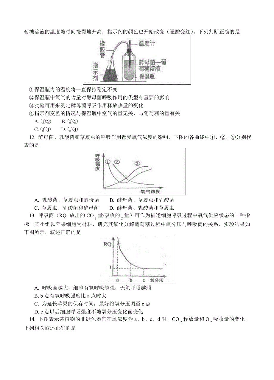 2013届高三第三次月考生物试题_第4页