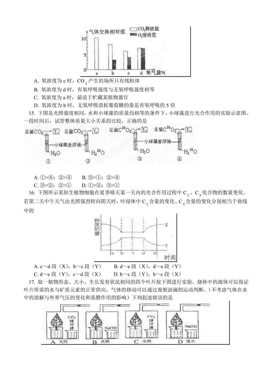 2013届高三第三次月考生物试题_第5页