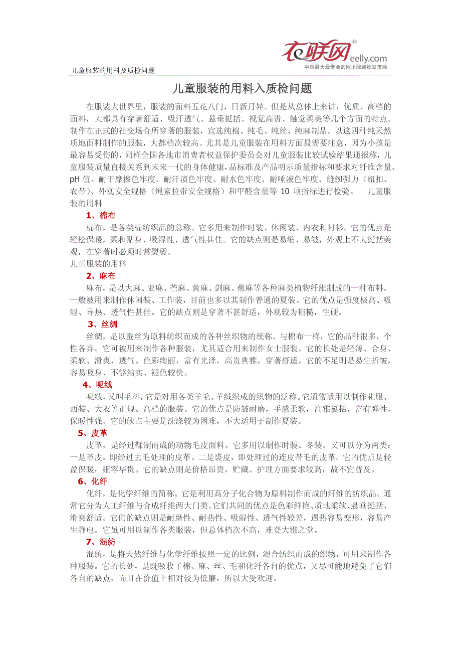 儿童服装的用料及质检问题_第1页