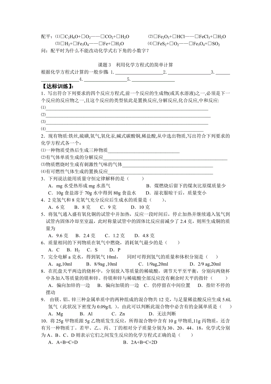 初三化学第一轮复习教学案8_第2页