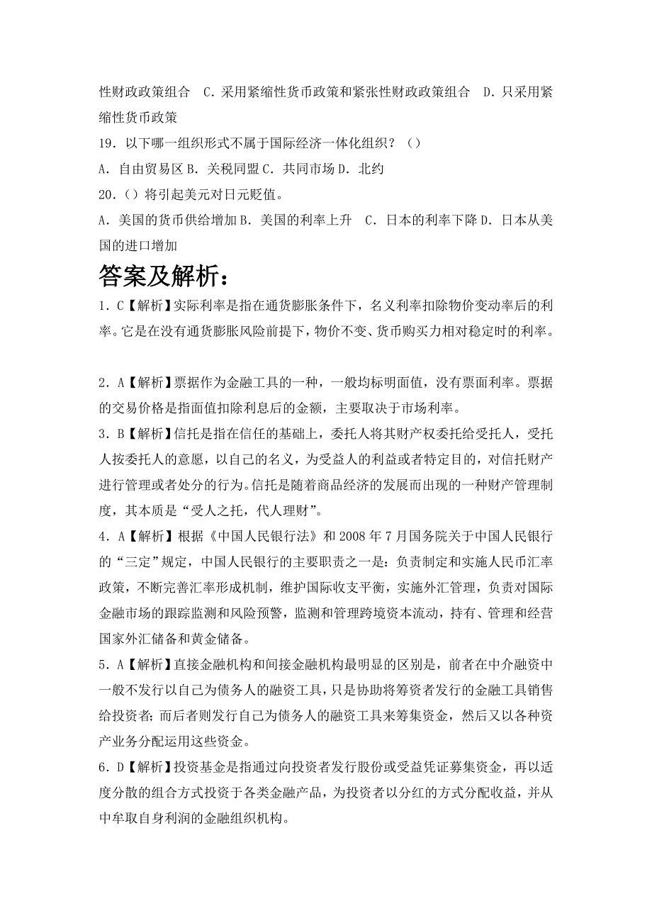 中国农业发展银行校园招聘考试笔试内容历年考试真题_第4页