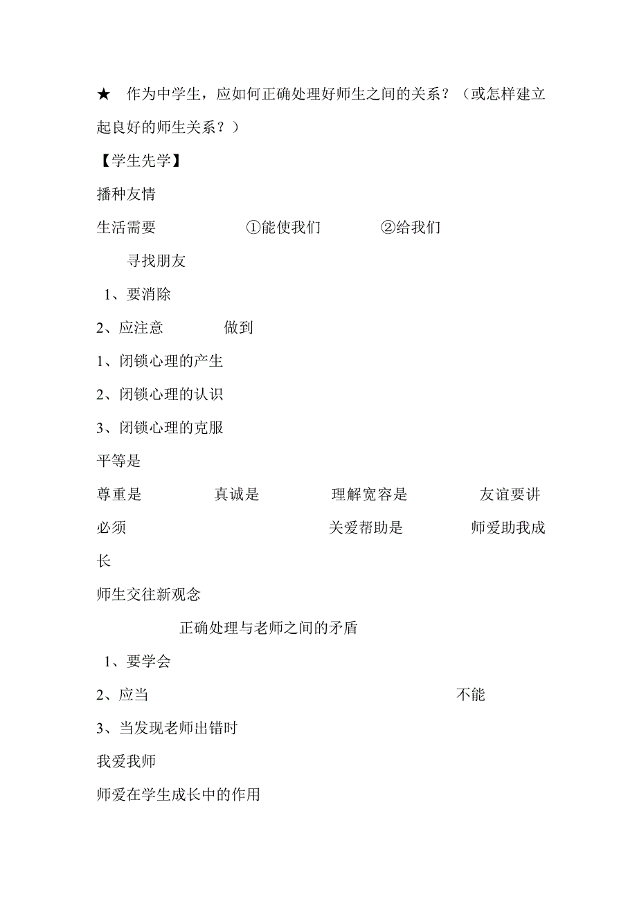 【教案】第五课友情伴我同行学案鲁教版思想品德七年上册初一政治教案_第2页