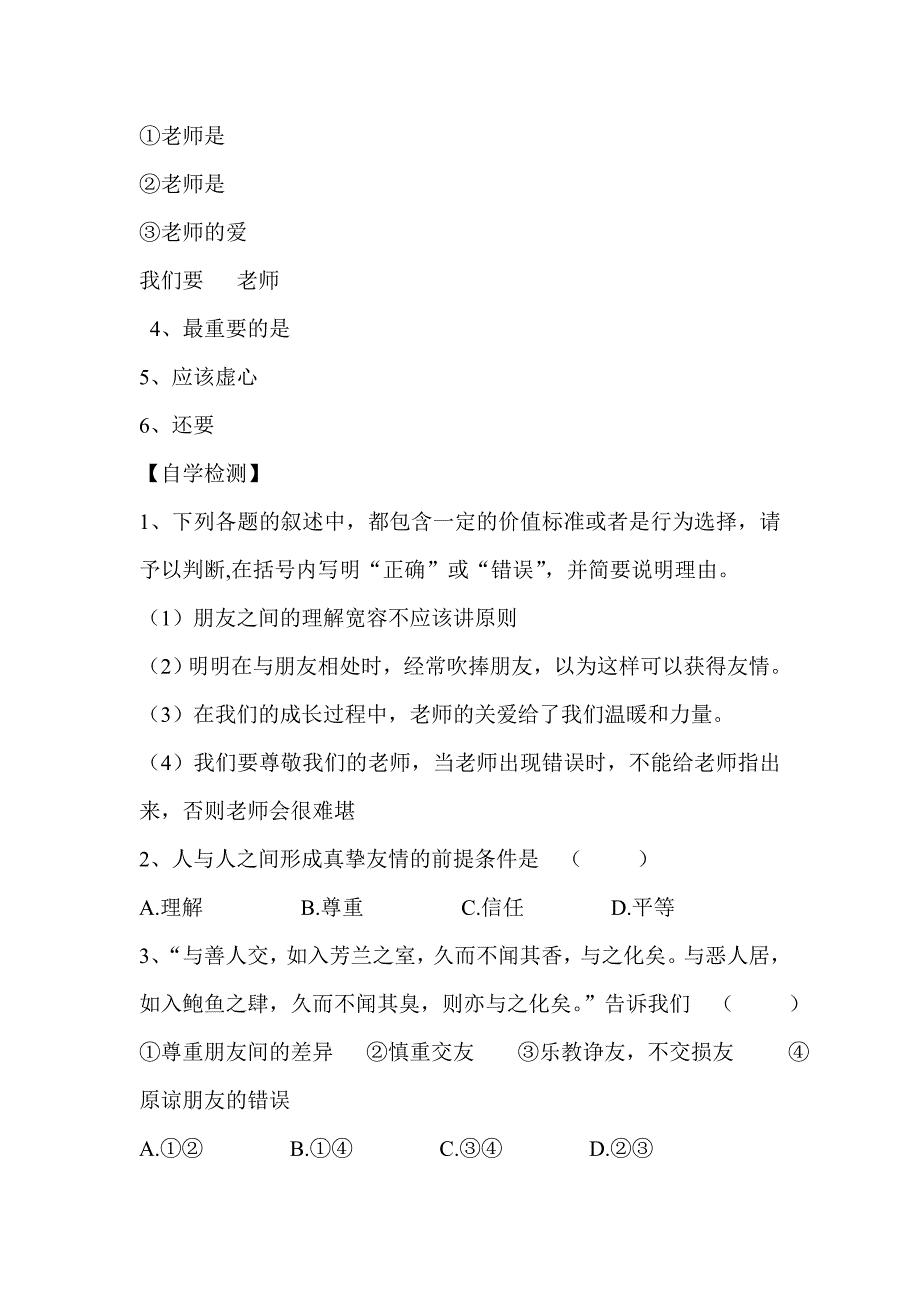 【教案】第五课友情伴我同行学案鲁教版思想品德七年上册初一政治教案_第3页