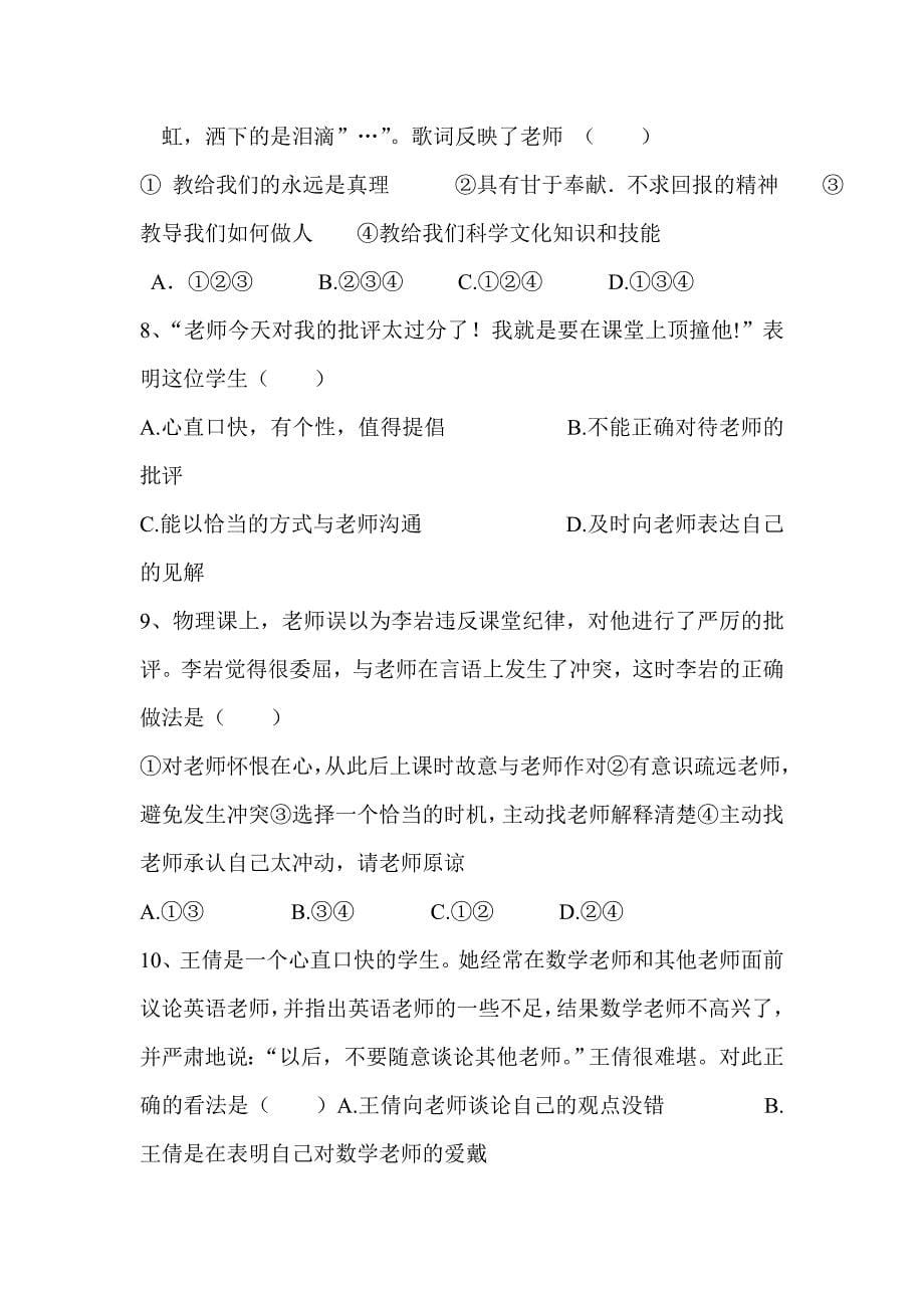 【教案】第五课友情伴我同行学案鲁教版思想品德七年上册初一政治教案_第5页