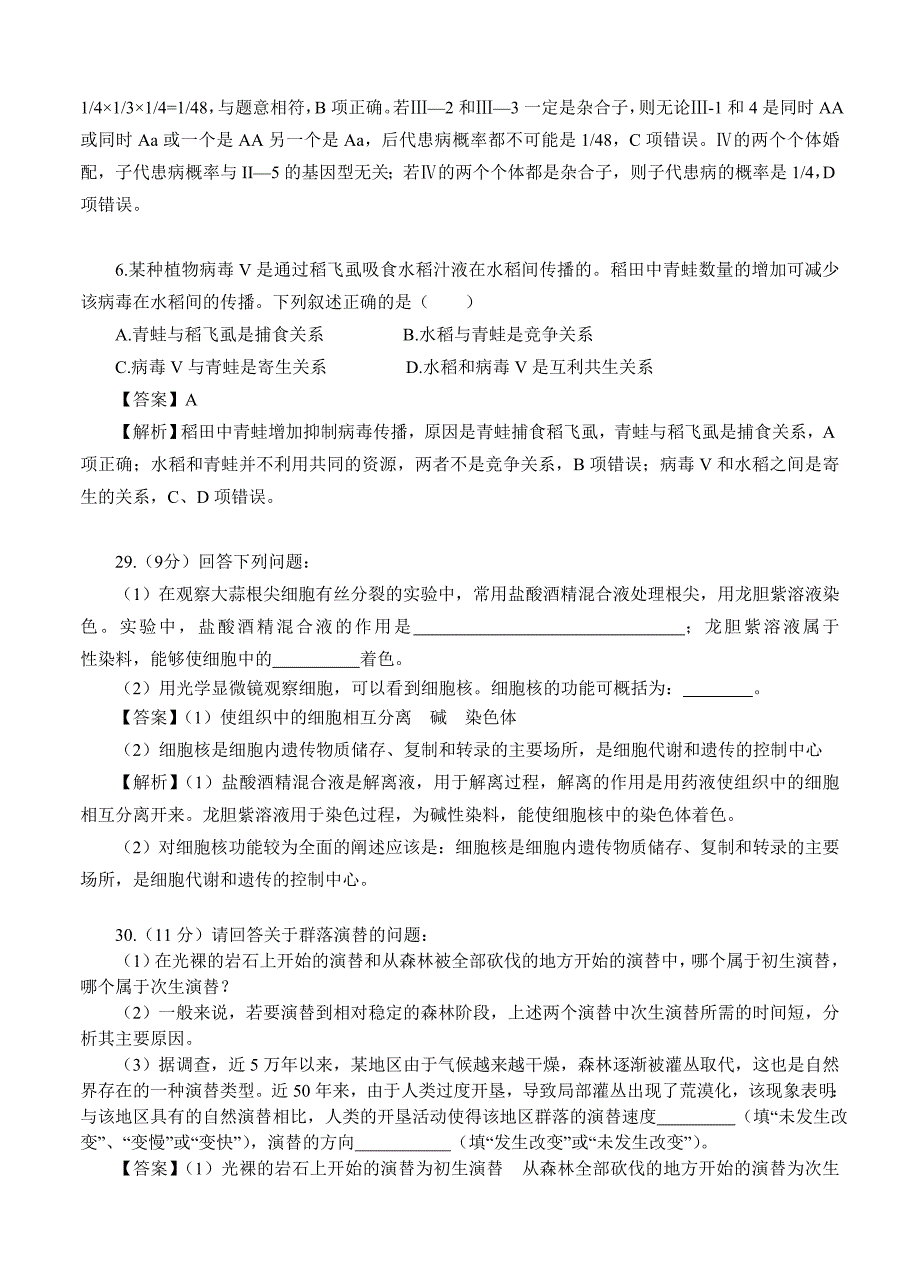 2014年新课标1理综生物试卷（WORD版）_第3页