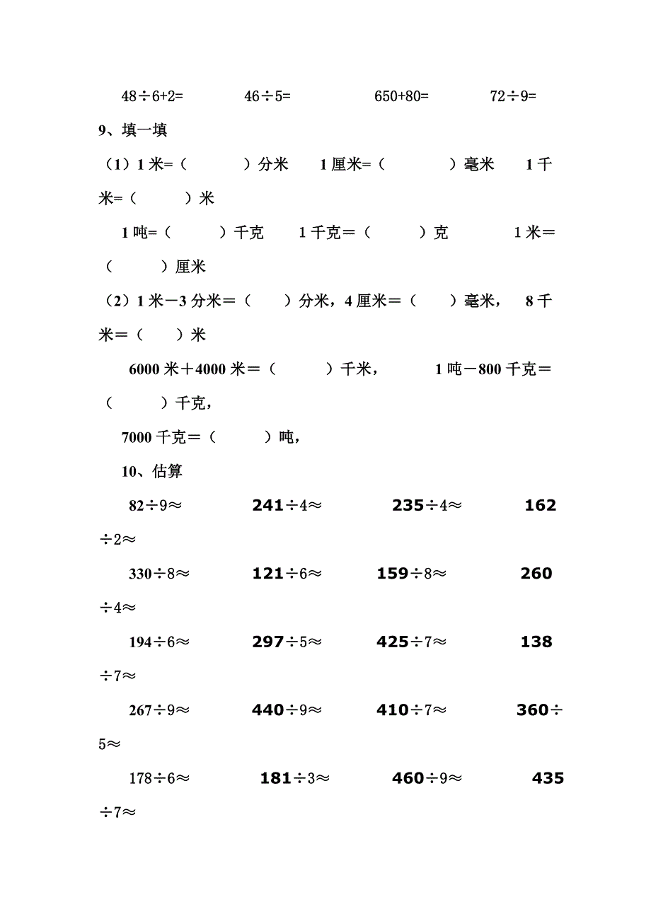 新人教版三年级下册除法口算练习题_第3页