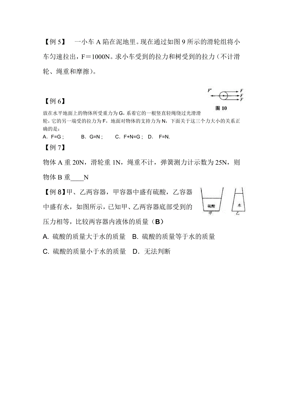 人教版2013年中考物理九年级课本配套知识综合解析教案_第2页