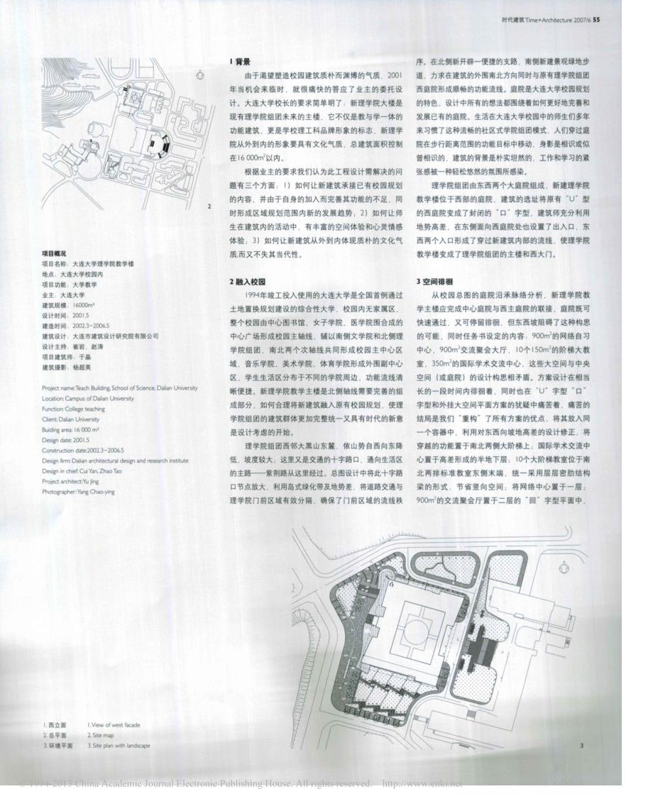 融合中求新大连大学理学院教学楼设计_赵涛_第2页