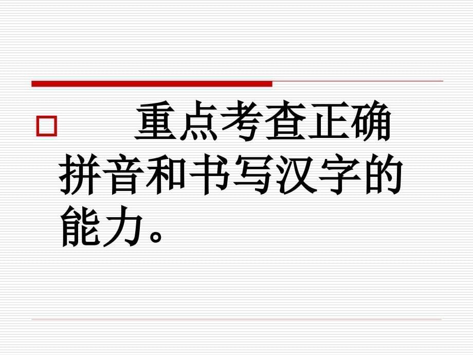 中考复习课件：字词_第5页