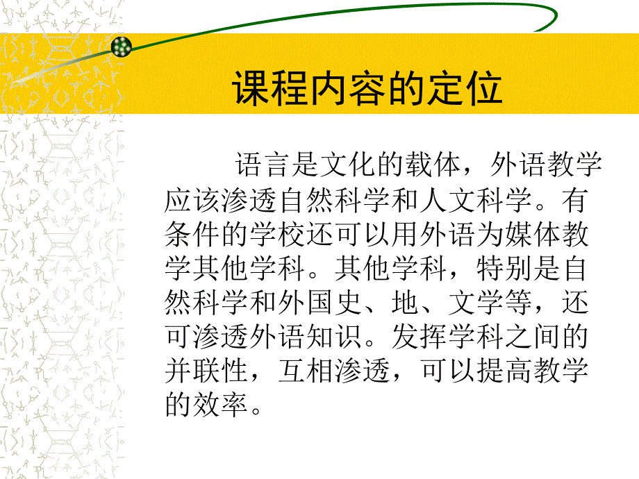 小学英语教学五步呈现_第3页