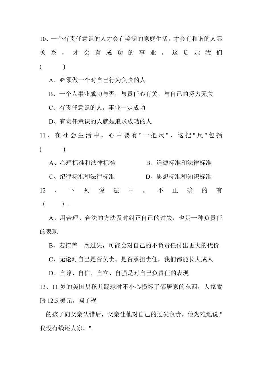 九年级新人教版政治成长在社会精讲精练复习教案教学设计_第5页