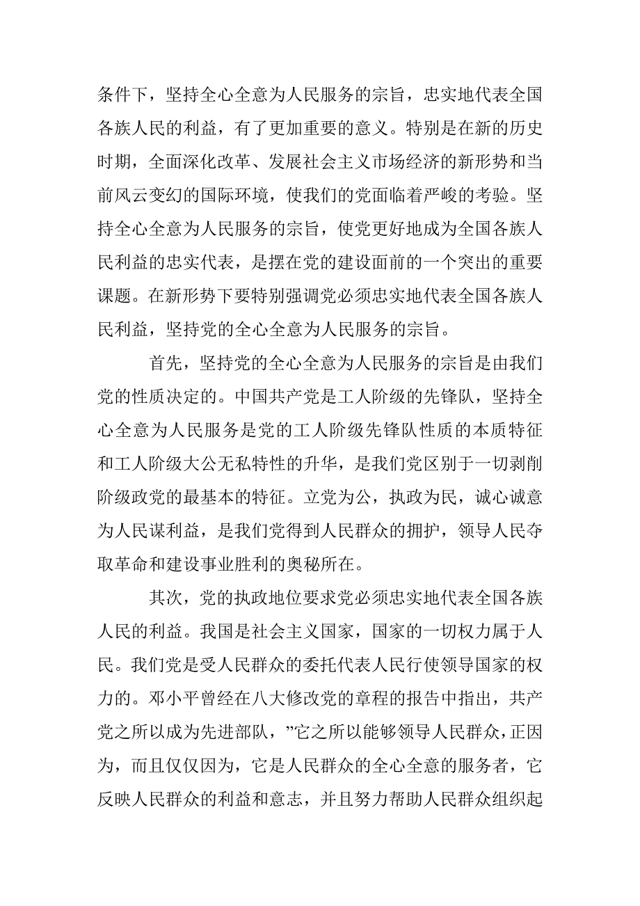 基层党组织作风建设工作报告_第4页