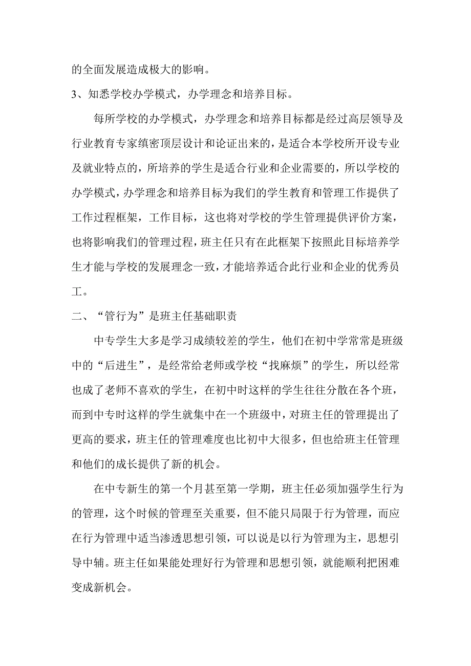 引领思想胜于管行为_第3页