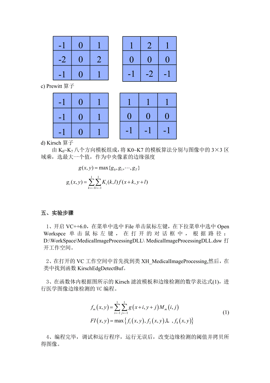 实验七-图象的边缘检测_第2页