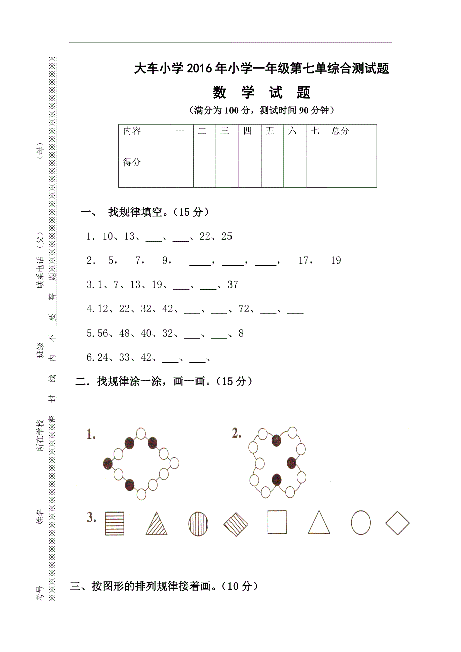 人教版小学一年级下册数学第七单元综合检测题_第1页