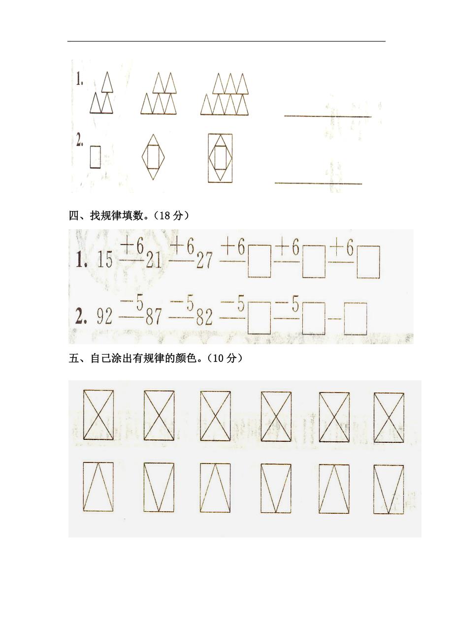 人教版小学一年级下册数学第七单元综合检测题_第2页