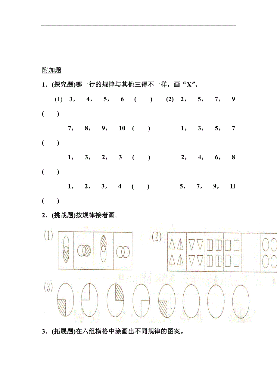 人教版小学一年级下册数学第七单元综合检测题_第4页