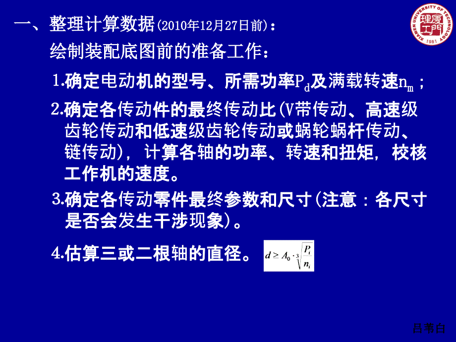 《机械设计》课程设计(三周学生用)_第3页