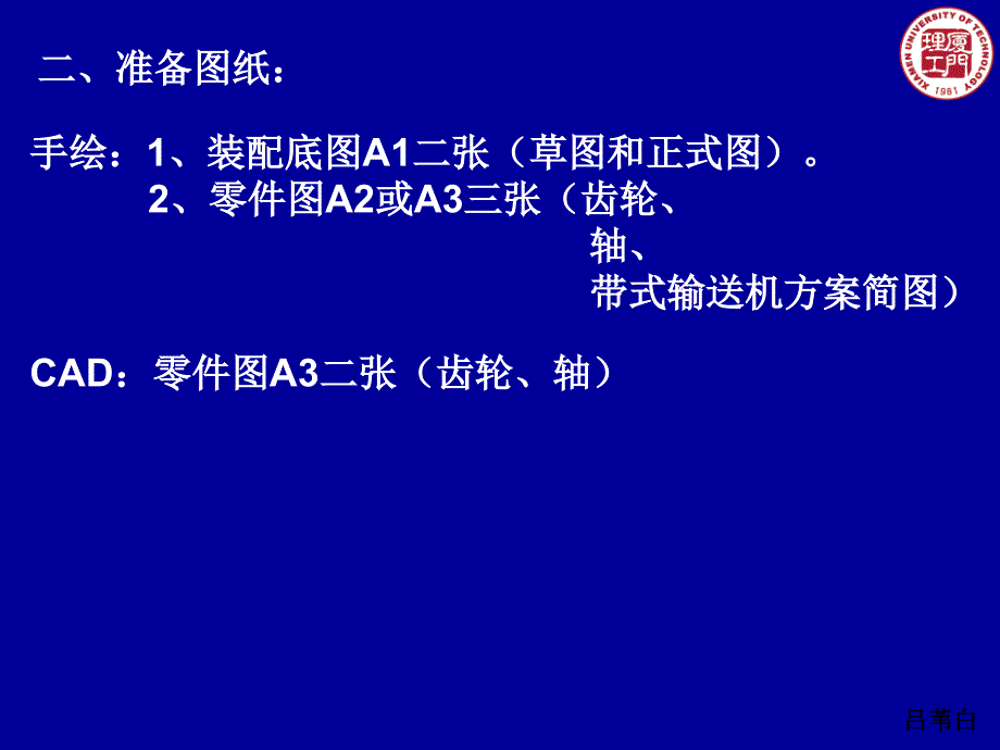 《机械设计》课程设计(三周学生用)_第4页