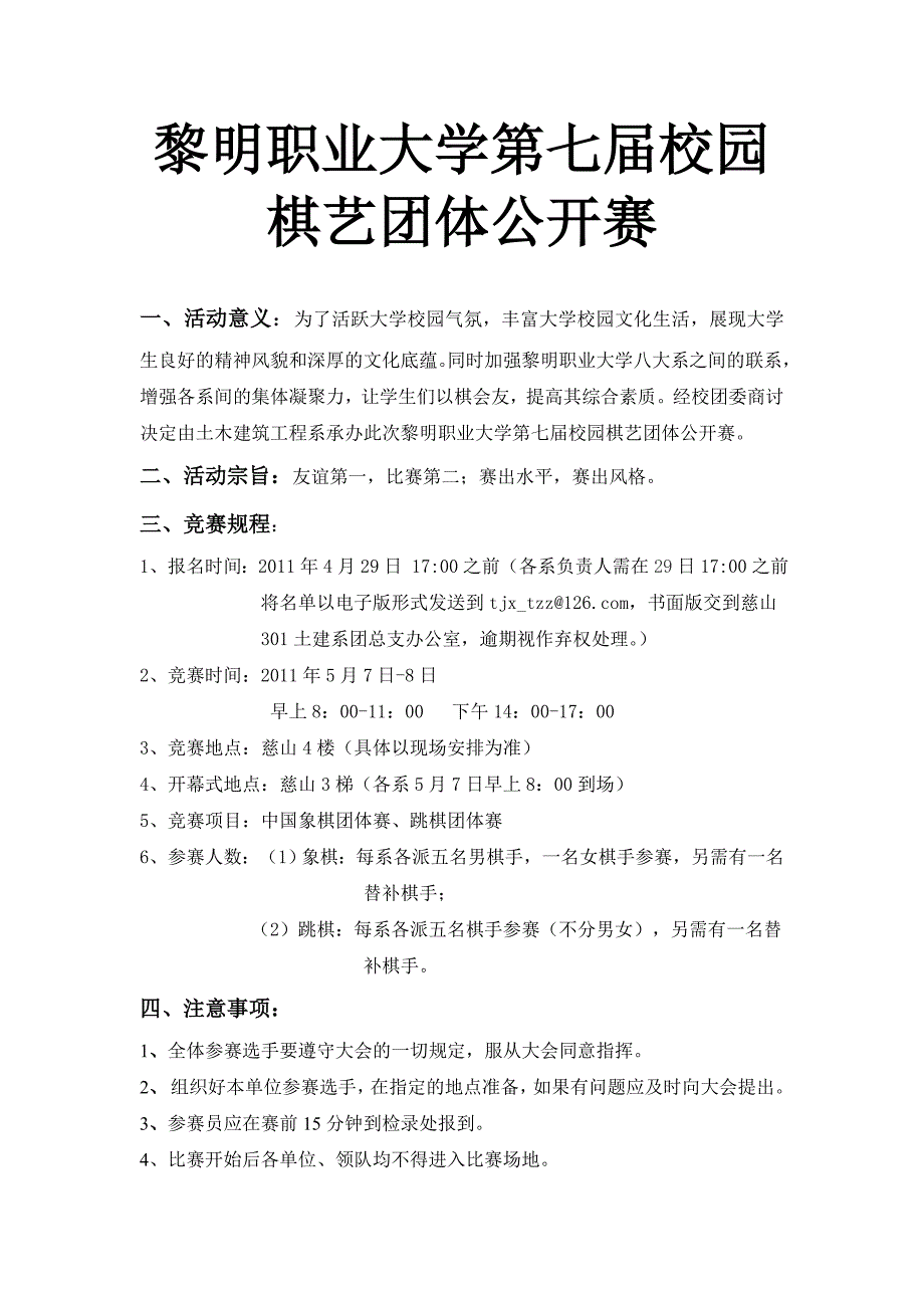 黎明职业大学第七届校园棋艺团体公开赛策划书_第2页